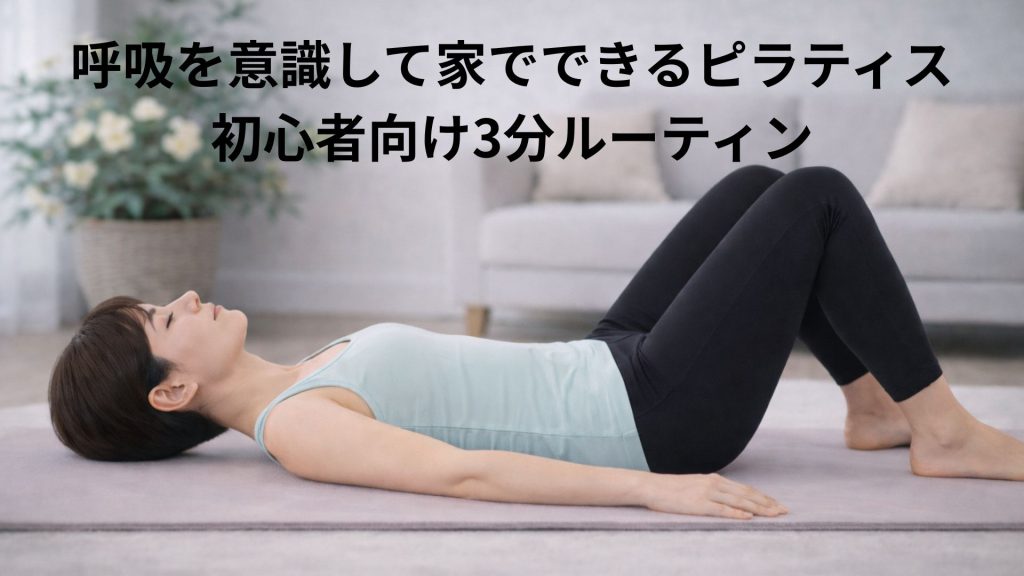 家でピラティスをしている画像