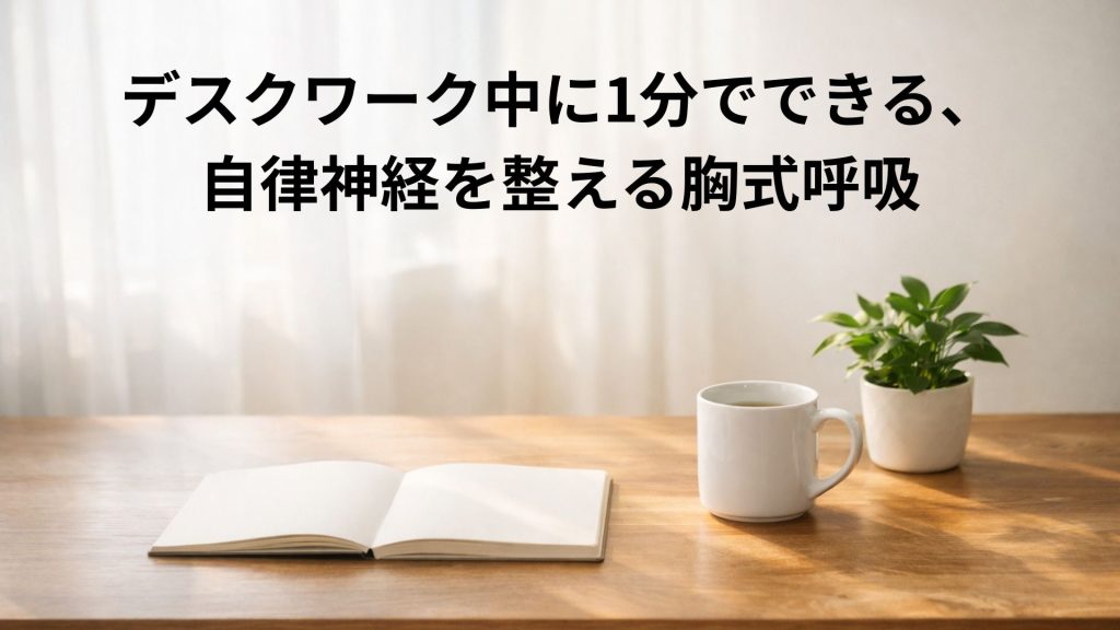 机とノートが置かれた場所で少し休むイメージ画像