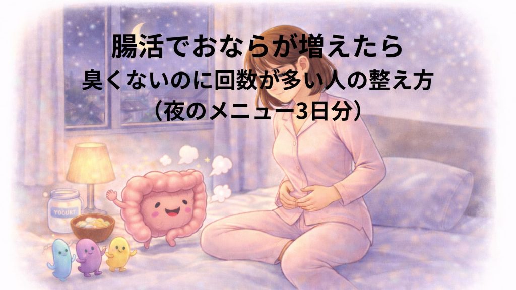 おならと腸と菌のイメージ画像