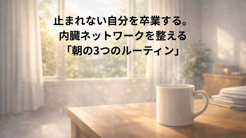 カーテンを開けた朝日が差し込む部屋に白湯のマグカップが置いてある画像