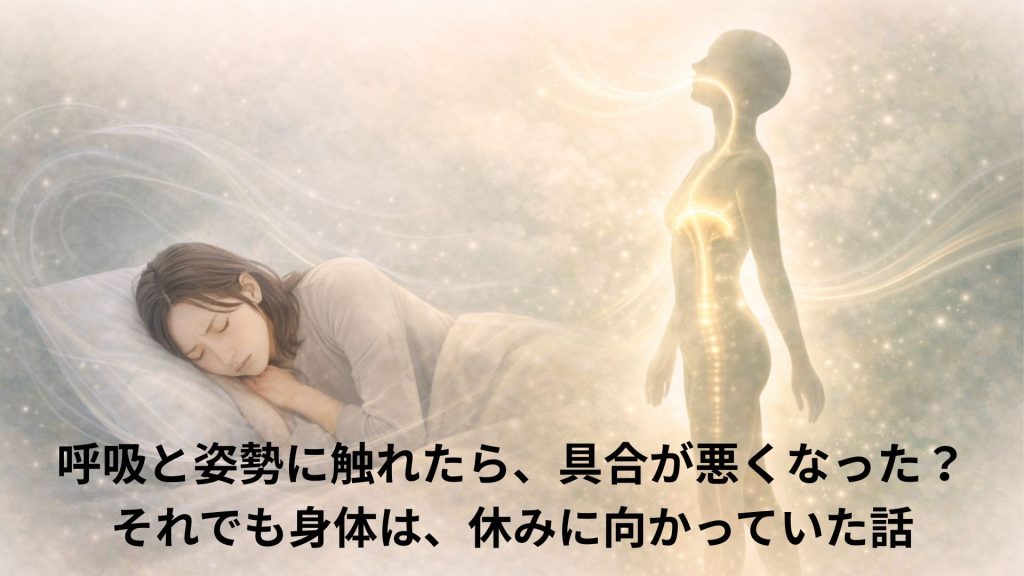 少し具合が悪そうで寝ている人と呼吸と姿勢のイメージ画像