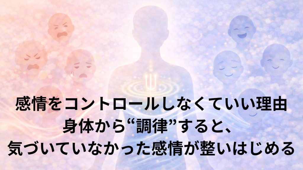 感情と身体のつながりのイメージ画像