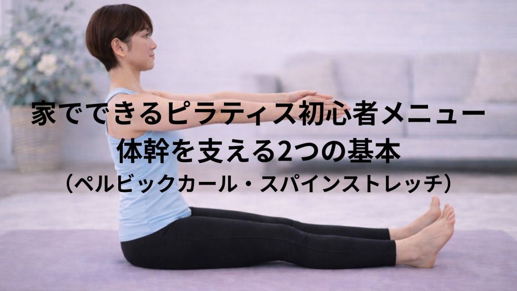 家でピラティスエクササイズをしている画像