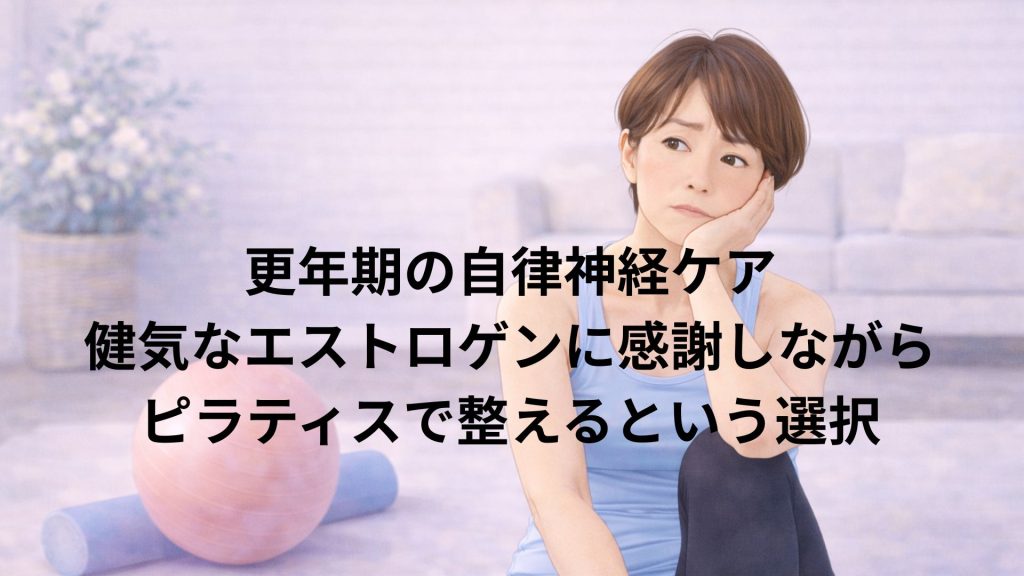 更年期の不調を表す女性とピラティスマットの画像