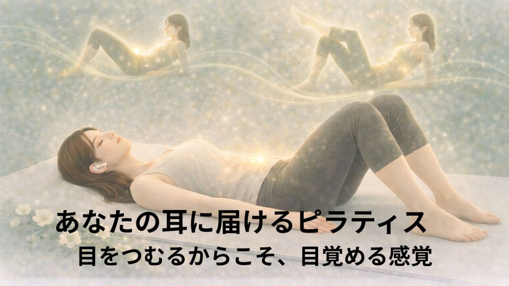 イヤホンをつけてピラティスマットに仰向けで動きの準備をしている画像