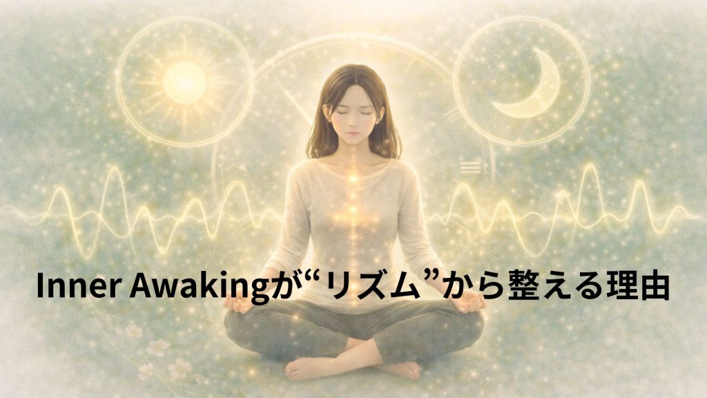 整えるリズムを表すイメージ画像