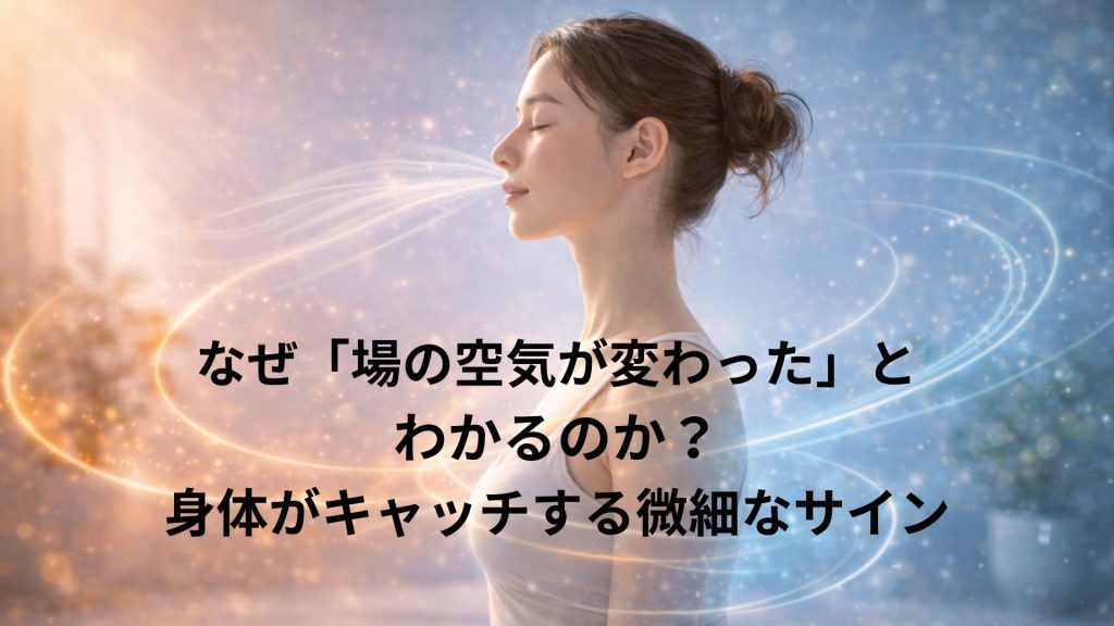 場所が変わり空気が変わるイメージ画像