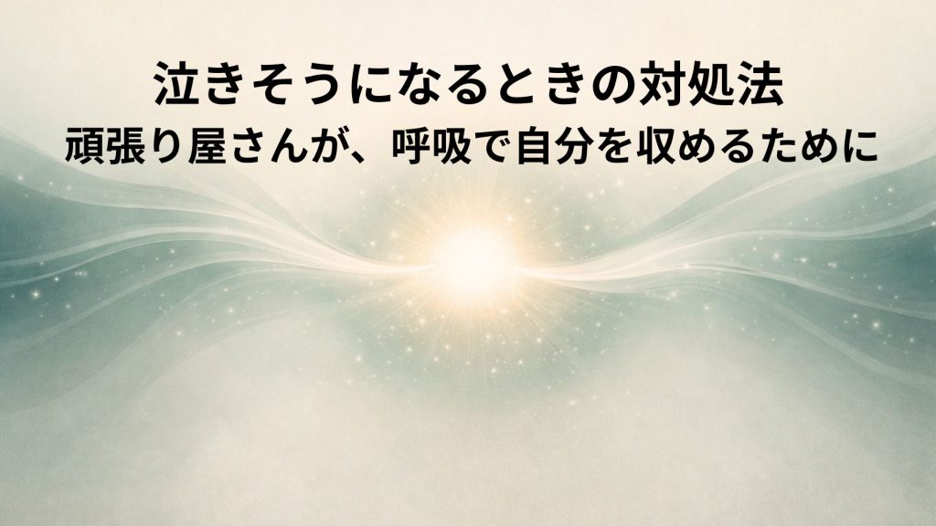 呼吸が穏やかに広がるイメージ画像