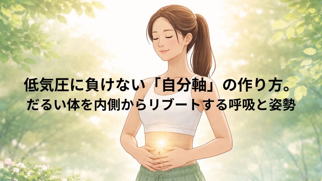 呼吸と姿勢に意識を集中している人の画像