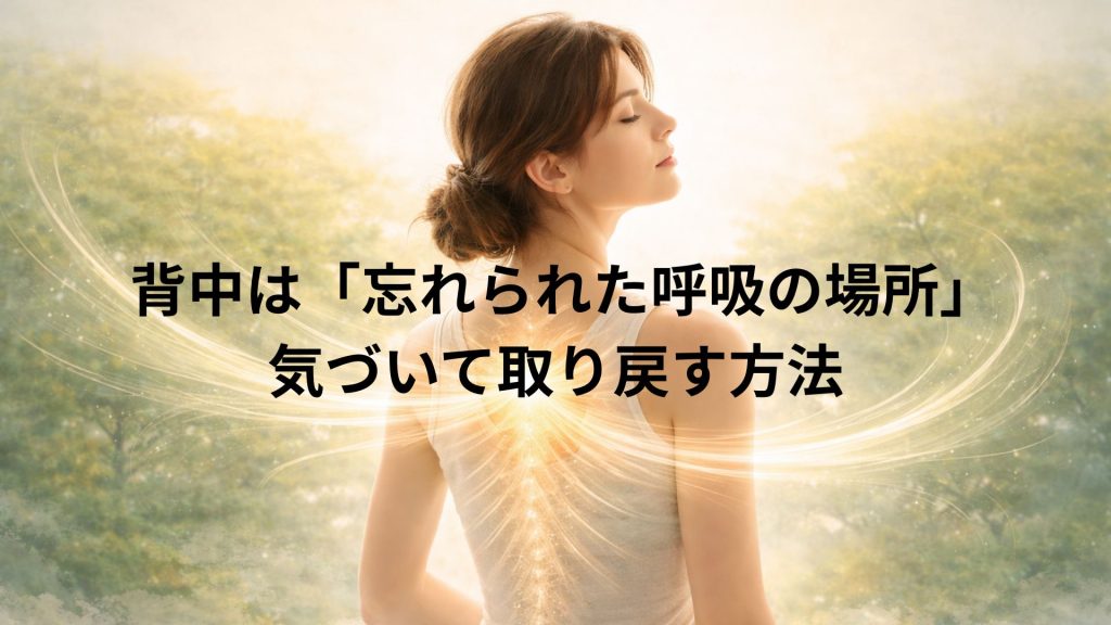 背中に光が当たり背中を意識する女性のイメージ画像