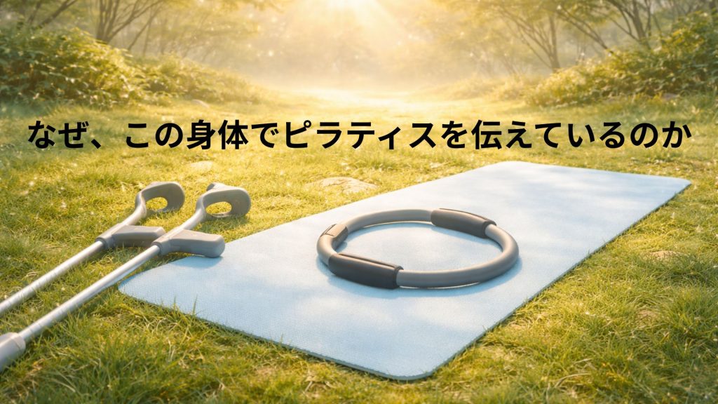 森の中にピラティスマットとリング、ロフストランド杖が置かれている画像