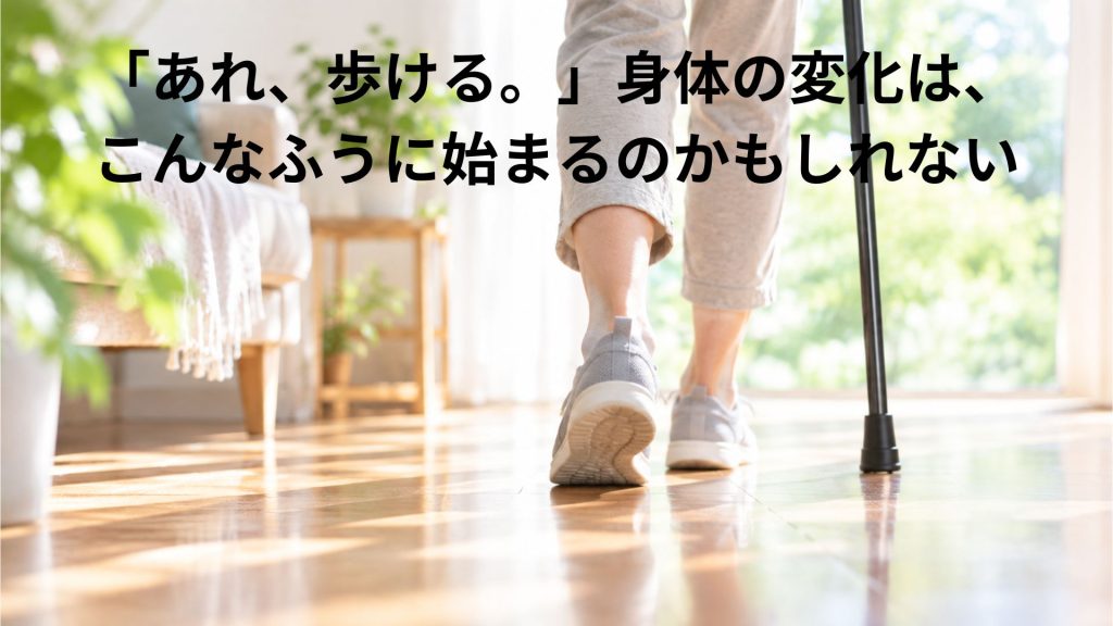 杖でリビングを歩いている足元の画像